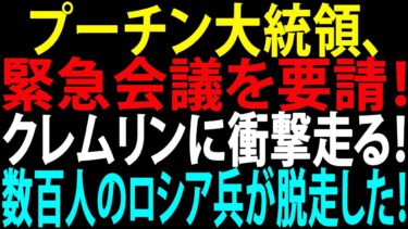 🚩【国際ニュース】プーチン大統領、緊急会議を要請！クレムリンに衝撃走る！バフムットで数百名のロシア兵士が洞穴を通じて敗走！JPNews 360
