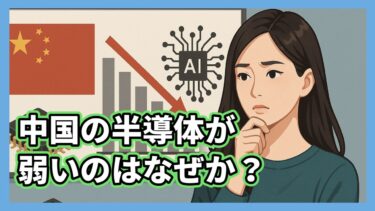 中国の半導体が弱いのはなぜか？【ビジネストーク】