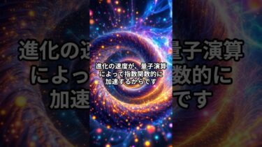 AIシリーズ5 AIが自ら進化する？量子コンピューターで限界突破！