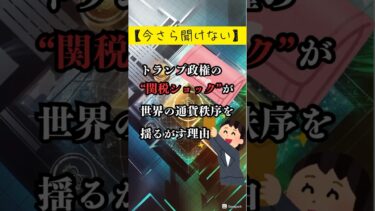 【世界同時変動！】日銀・FRB・BOEの決定とトランプ関税の影響をチェック！