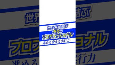 【日本のものづくりを守るために】【グローバルサウスとの連携を拓く】