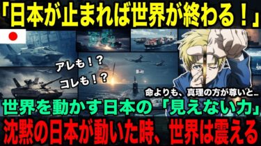 【海外の反応】「日本が止まれば世界が終わる！」なぜ“沈黙の国”が世界を揺らしているのか？「チ。地球の運動について」