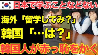 【海外の反応】１年間の日本留学を終えた隣国人留学生が母国に帰国し3分後に絶句した理由…
