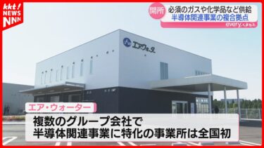 【ガスなど供給】半導体関連事業の複合拠点が大津町に完成 敷地面積約3万4000平方メートル