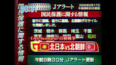 【EAS Scenario】北日本と北朝鮮が戦争になったときのニュース【もし日本が南北に分断されていたら】【日朝戦争】【創作】