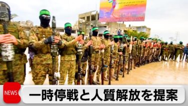 米、ガザ戦闘めぐり「一時停戦と人質解放」を提案