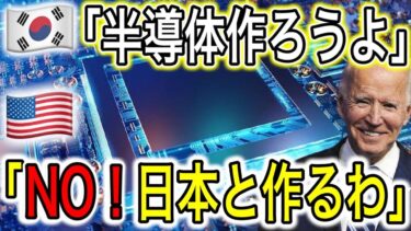 【朗報！】日本が2nm半導体量産化に向け米国IBMと協定！ラプダス爆進！【日本の凄いニュース】