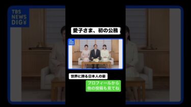 【日本の誇り】愛子様、国際会議にて立派なスピーチを披露される #今日のニュース #石破茂#愛子さま #永野芽郁