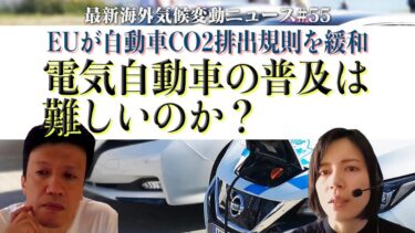 5分でわかる最新海外気候変動ニュース：EUが自動車CO2排出規則を緩和：そもそもどんな目標なのか？