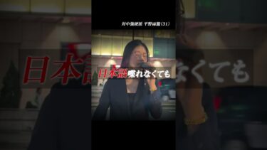 選挙の争点に移民問題を…　 #平野雨龍