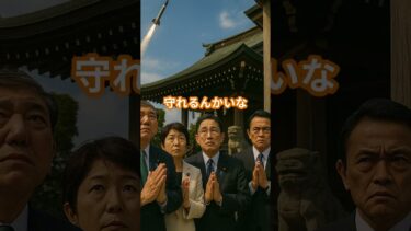 「ミサイルまたかいな！Jアラートで洗濯止まる関西おばはんの怒り爆発！」＃ミサイル＃防衛＃shorts