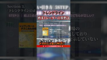 トレンドライン欧米トレーダーの基準はヒゲ？実体？世界的な書籍が回答！