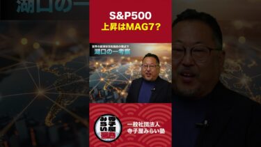 第40回：世界の経済情報を独自の視点で湖口の一考察