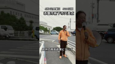 欧州の移民政策についてお話しました。#Shorts #選挙の前だけ活動しない #本気の政治 #赤磐市 #赤磐市議会 #佐々木ゆうじ