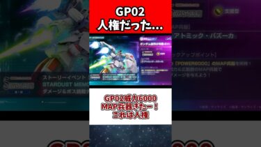 【 Gジェネエターナル 】GP02威力6000MAP兵器きたー！これは人権