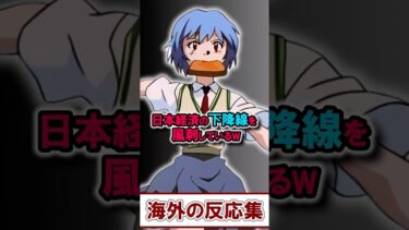 アニメの“トーストくわえ走り”に意外すぎる深読みが…！【海外の反応】