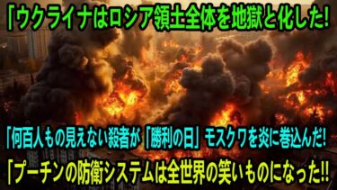 【ウクライナ戦況】最新ニュース 2025年5月12日