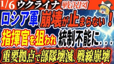 1月6日ロシア・ウクライナ戦争最新情報/ロシア最大の商業港を爆破！中佐２人落命！