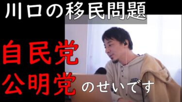 【ひろゆき】川口市の移民問題【切り抜き】