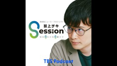 【特集】アメリカの政治・社会はどんな課題が山積しているのか？