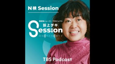 【N検Session】地球温暖化を考える