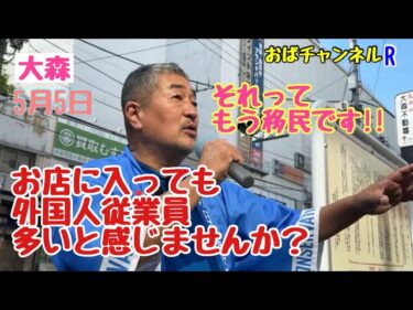 【冨田いたる】移民問題について暑く話します‼️