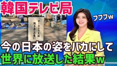 【海外の反応】韓国「世界経済は韓国無しでは回らないw」韓国TV局の情報を信じ、日本を格下と思っていた韓国人の主張にオーストラリア人の反応で現実を知り衝撃を受けることに…【俺たちのJAPAN】