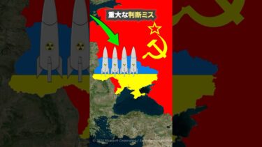 ウクライナの大失敗！歴史を変えた決断とは？#shorts
