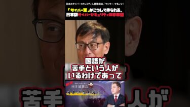 日本のサイバーセキュリティ人材育成法、「ヤンキー」でもいい！ #サイバーセキュリティ #人材育成 #IT教育 #サイバー人材 #経済安全保障 #平井宏治