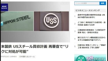 #44【日本語から中国語へ】買収、国家安全保障