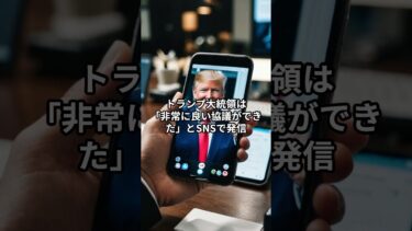 米中貿易協議、スイスで歴史的進展、世界経済に追い風 #xrp #投資