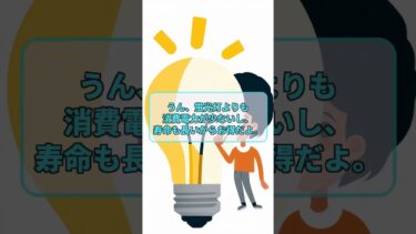 節電 省エネ 地球温暖化対策 #動物 #自然 #トリビア #雑学 #豆知識 #野生動物  #shorts #学び #生き物 #動物の秘密 #知って得する
