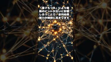 【日常生活の雑学】量子コンピュータ #shorts