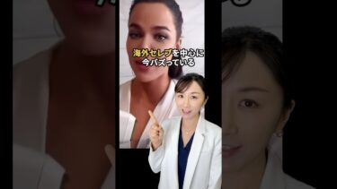 【最新】世界的に今トレンドとなっているたるみ治療をご紹介