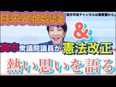 アメリカ軍は日本を守るのか？「日米安保条約の真実とは」また、憲法改正についてもわかりやすく解説して下さっています。