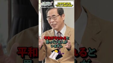 日本国民の国防意識 #ウクライナ #ロシア #戦争 #矢野義明 #大高美貴
