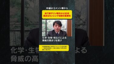 大量破壊兵器から命守る「センシング」日本の実力 － 経済安全保障という新たな舞台でも再び脚光