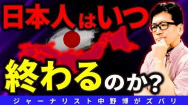 【日本潰し】核ミサイル持て！中国や北朝鮮にバカにされて本当に⭕️されて日本消滅危機？