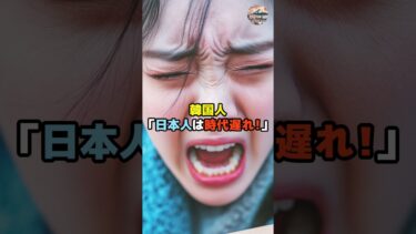 【海外の反応】「韓国家電の良さが分からない日本人は時代遅れすぎる！」 #shorts #外国の反応 #海外の反応 #日本称賛 #日本賞賛