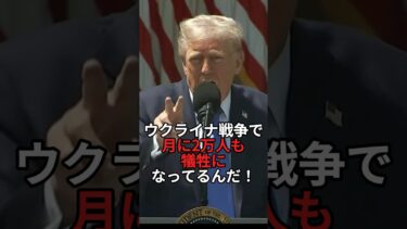 トランプ、ウクライナ戦争にブチギレ！「俺がプーチンを止めてたのに無能なやつらのせいで戦争が始まった！」