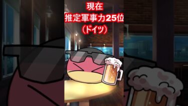 #poor #今と昔の軍事力は？　#ポーランドボール #polandball#short  #shorts