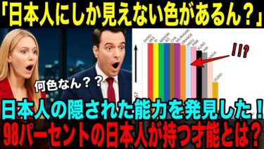【海外の反応】「日本人にしか見えない色がある」世界が驚いた心の色彩に隠された秘密