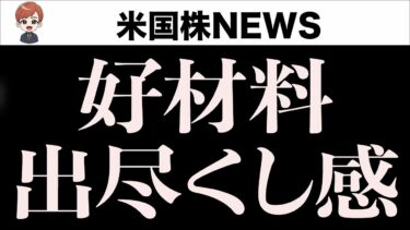 FRBタカ発言相次ぐ｜長期金利急騰(5月15日)