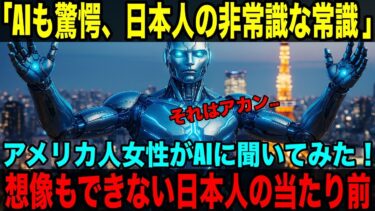 【海外の反応】ChatGPTが導き出した“日本人という奇跡”世界が震えた、その理由とは？