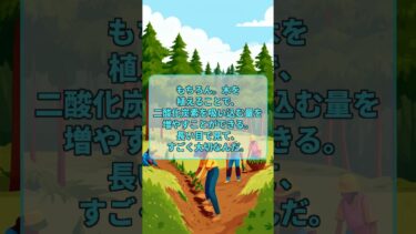 森林の役割 地球温暖化対策 #動物 #自然 #トリビア #雑学 #豆知識 #野生動物  #shorts #学び #生き物 #動物の秘密 #知って得する