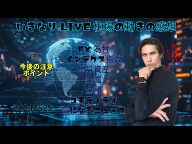（FX）　20250059　20：55　いきなりLIVE 相場の動向の感想　＃DXY　＃USDJPY　♯為替　＃nasdaq