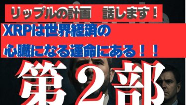 世界経済の心臓になる運命にある　第2部