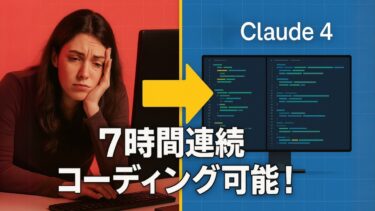 【最新AI】Claude 4が世界最高レベル達成！OpenAIを超えた瞬間を徹底解説