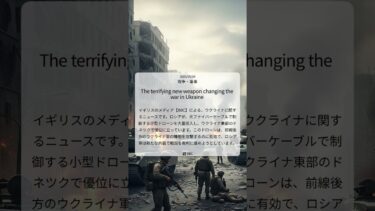 【BBC】 ウクライナ戦争を変える、恐るべき新型兵器 ｜2025/05/29｜戦争・軍事