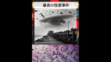 飛行機を喰らう異常気象?!　暴食の怪雲事件　#ai生成 #怪奇現象 #架空生物